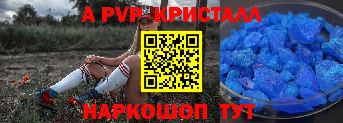Альфа ПВП кристаллы  Alpha PVP СК КРИС  Вход с VPN  Качканар  APVP СК КРИС 