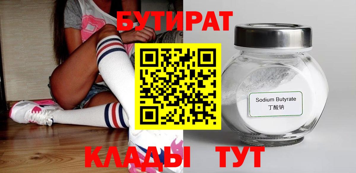 Качканар  БУТИРАТ жидкий экстази  БУТИРАТ  Вход с VPN 