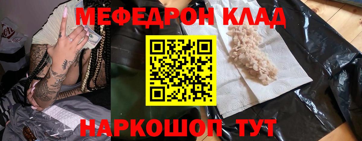 Меф мука  МЕФ мяу мяу  Качканар  Меф  Вход с VPN 