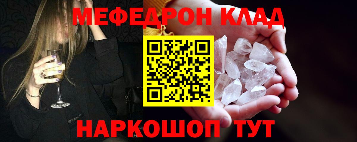Меф мяу мяу мука Качканар