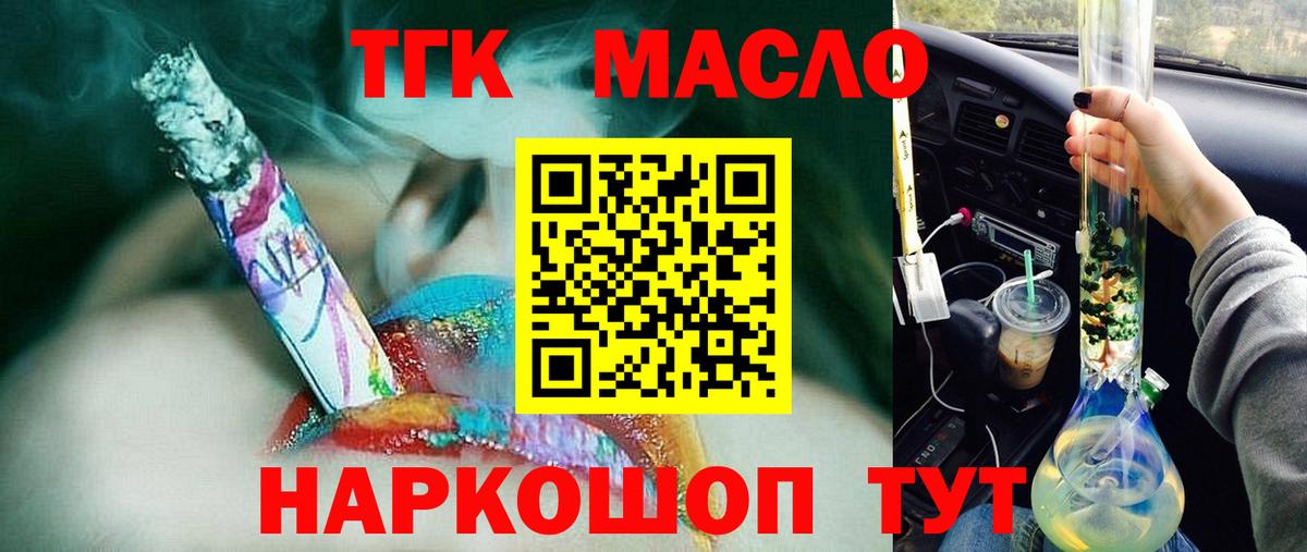 Дистиллят ТГК THC oil  Вход с VPN  Дистиллят ТГК вейп с тгк  Качканар 